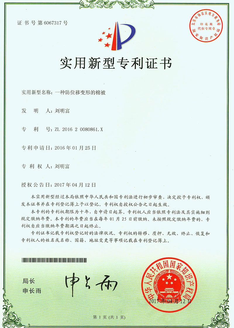 武漢市富楊棉制品有限責(zé)任公司